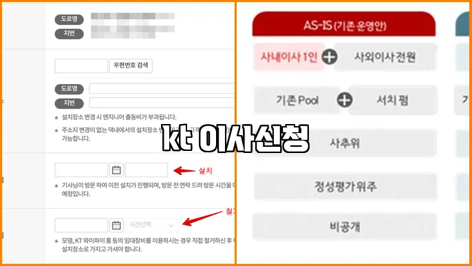 kt 이사신청