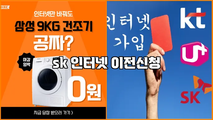 sk 인터넷 이전신청