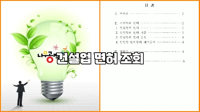 건설업 면허 조회
