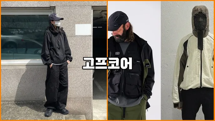 고프코어