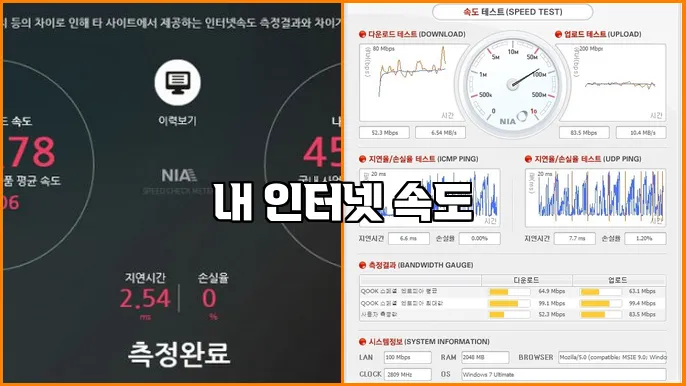 내 인터넷 속도