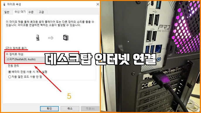 데스크탑 인터넷 연결