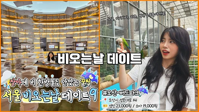 비오는날 데이트