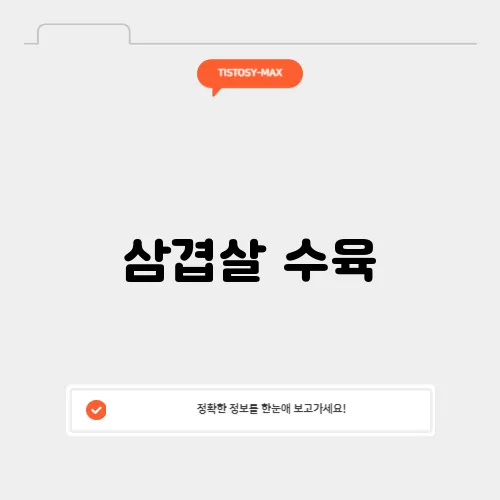 삼겹살 수육