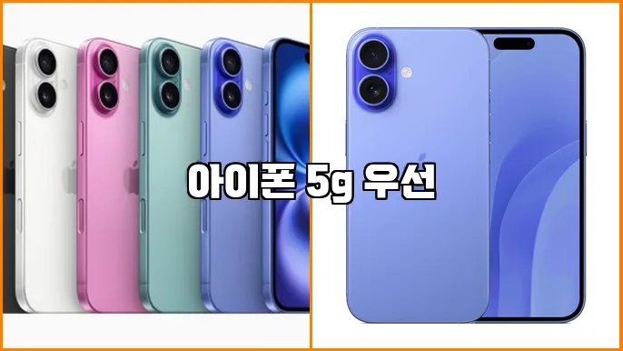아이폰 5g 우선
