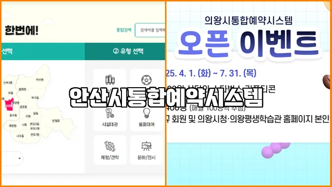 안산시통합예약시스템