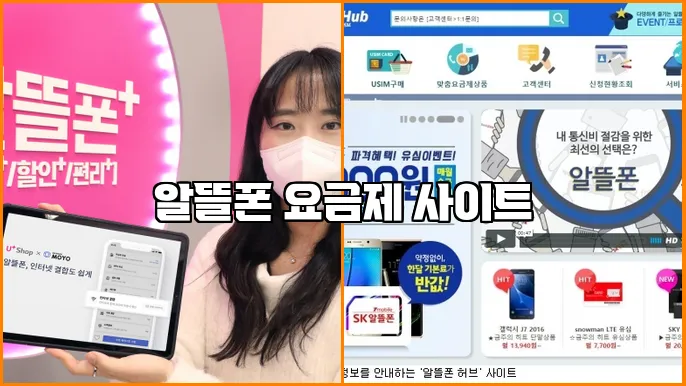 알뜰폰 요금제 사이트