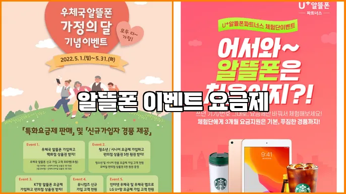 알뜰폰 이벤트 요금제