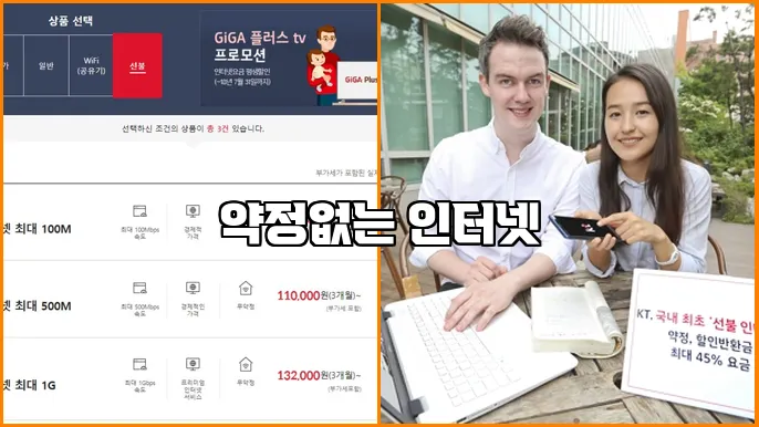 약정없는 인터넷