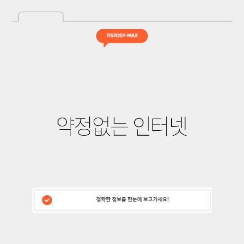 약정없는 인터넷