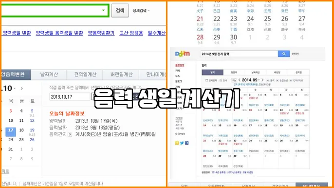 음력 생일 계산기