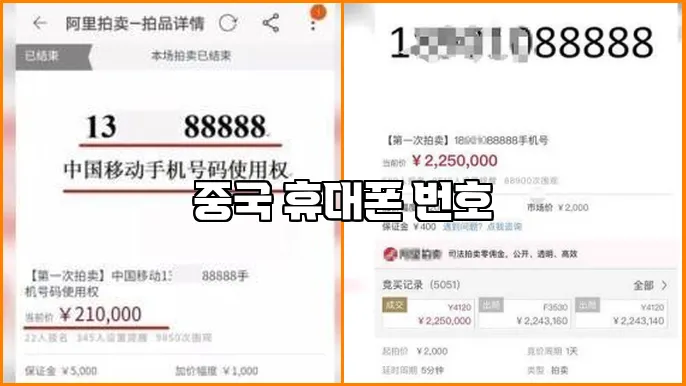 중국 휴대폰 번호