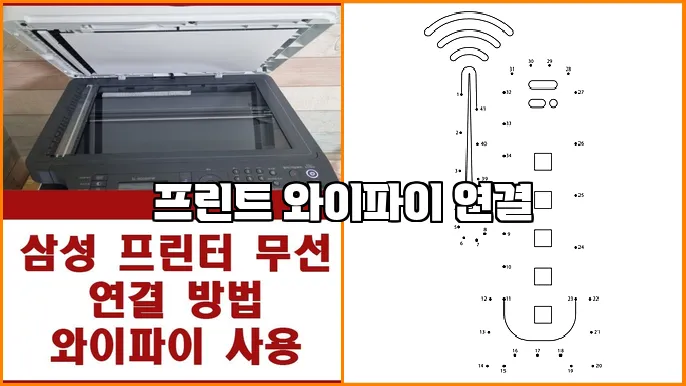 프린트 와이파이 연결