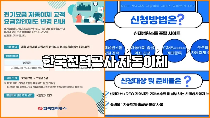 한국전력공사 자동이체