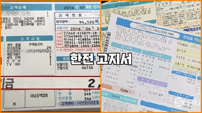 한전 고지서