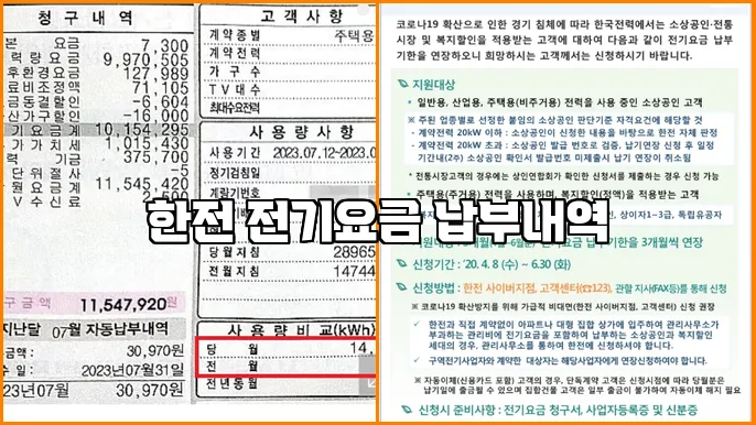 한전 전기요금 납부내역