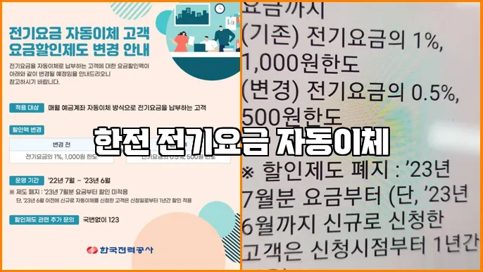 한전 전기요금 자동이체