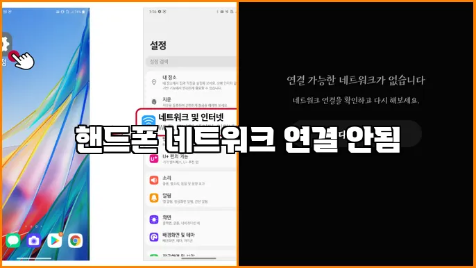 핸드폰 네트워크 연결 안됨