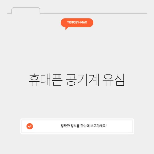 휴대폰 공기계 유심