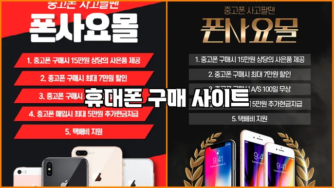 휴대폰 구매 사이트