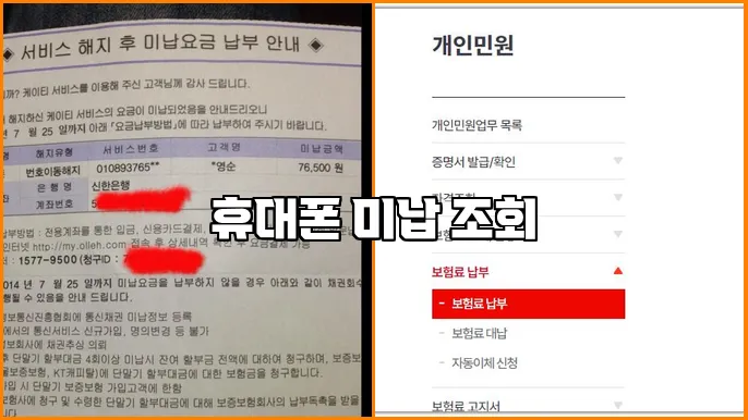 휴대폰 미납 조회