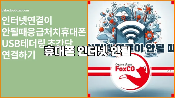휴대폰 인터넷 안됨