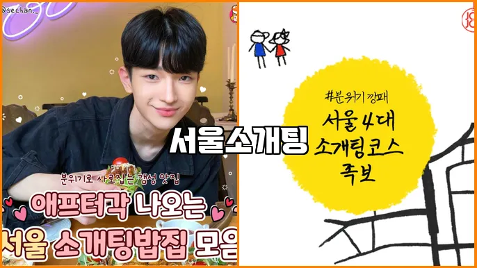 서울소개팅