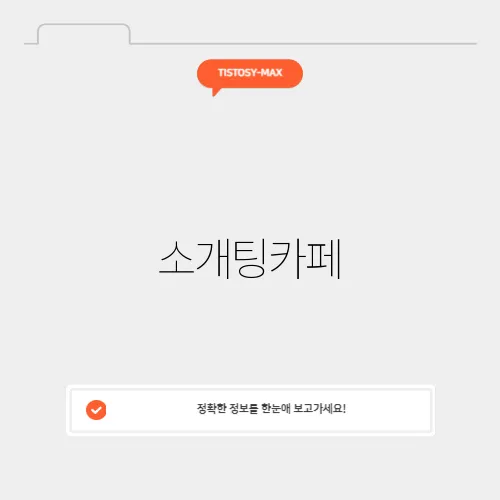 소개팅카페