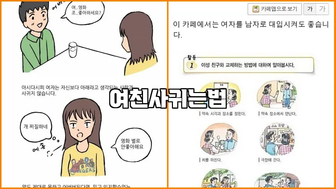 여친사귀는법