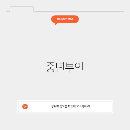 중년부인