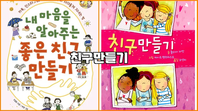친구만들기